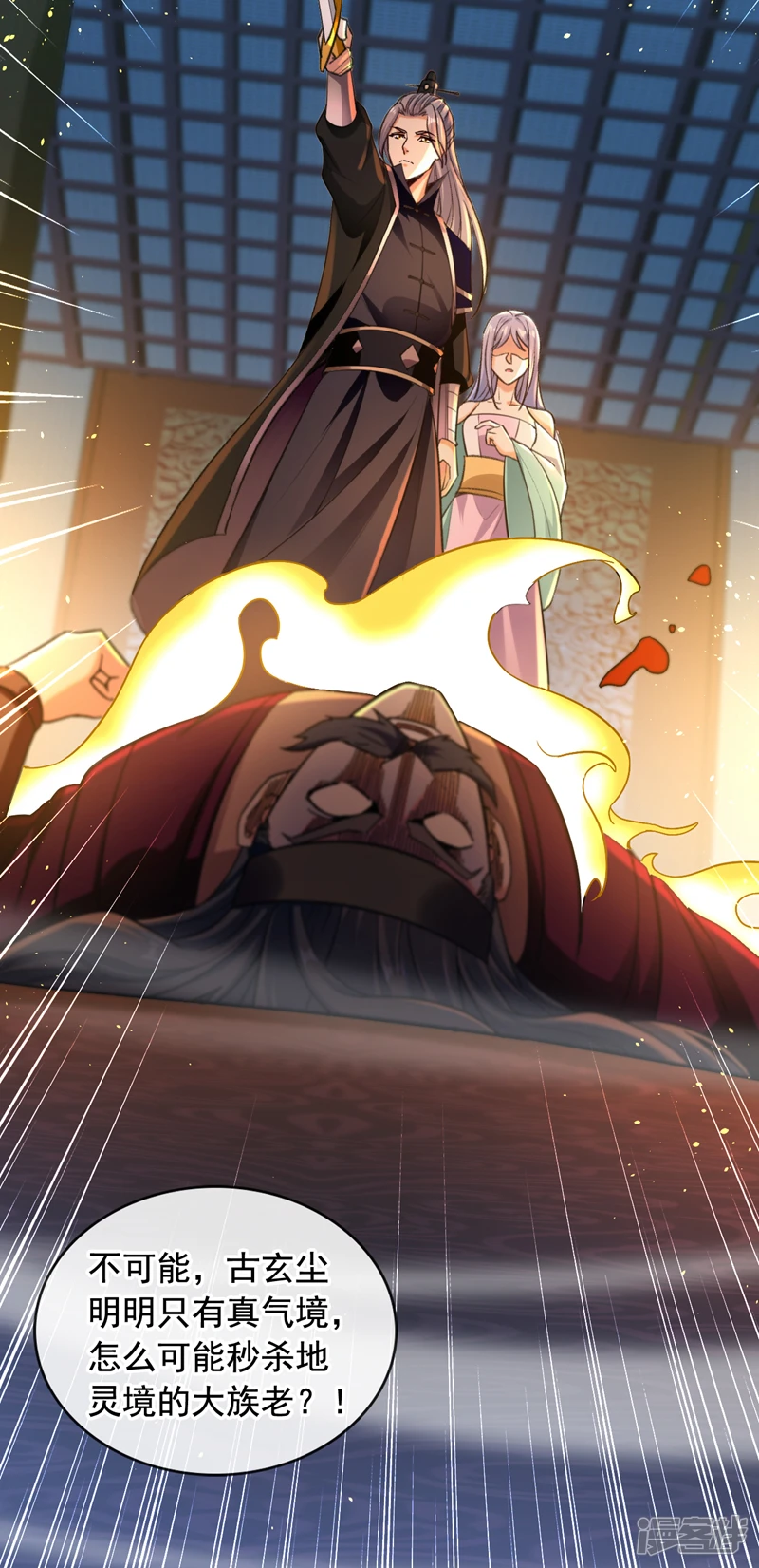 第3话 吾等，恭迎家主回归 第19页