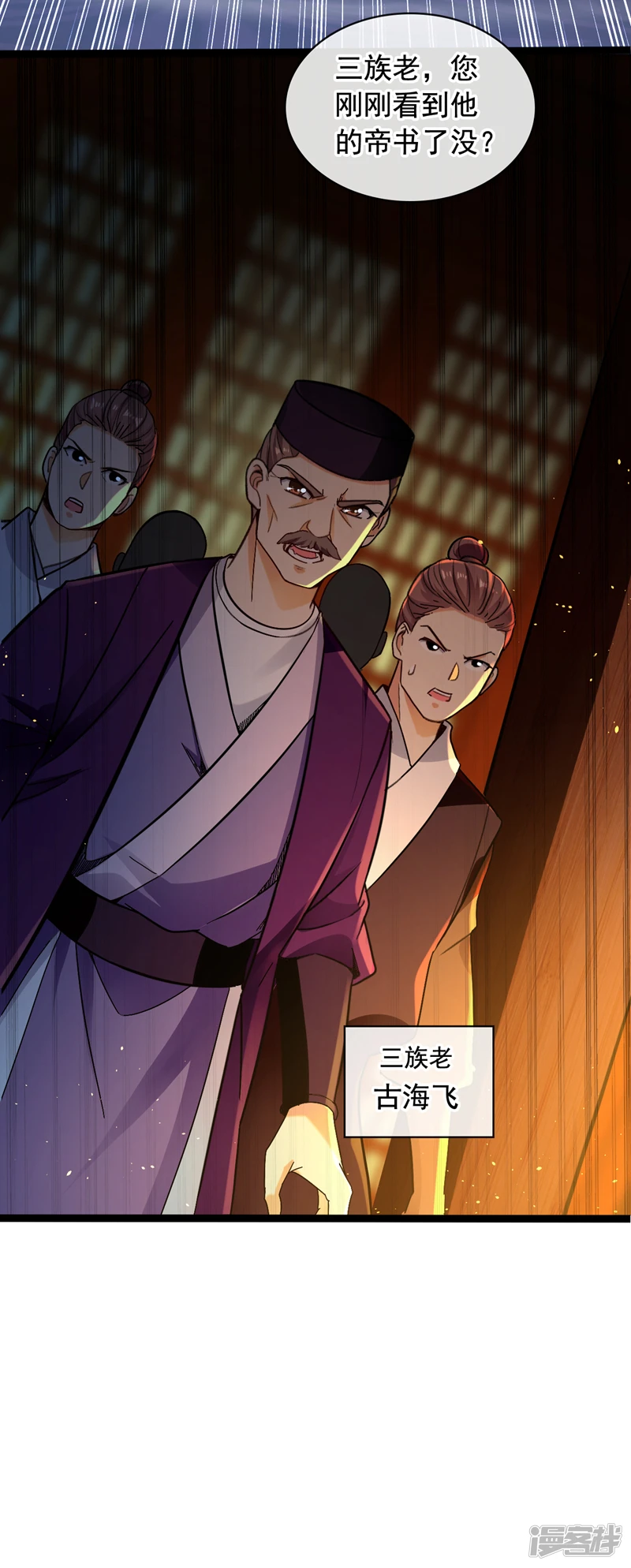 第3话 吾等，恭迎家主回归 第20页