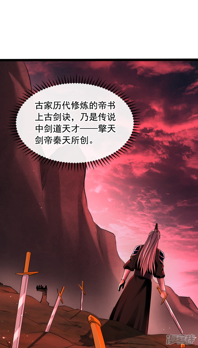 第3话 吾等，恭迎家主回归 第22页