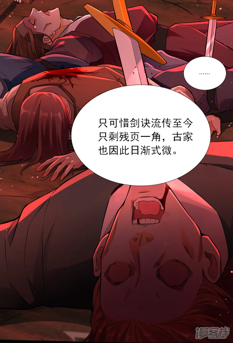 第3话 吾等，恭迎家主回归 第23页