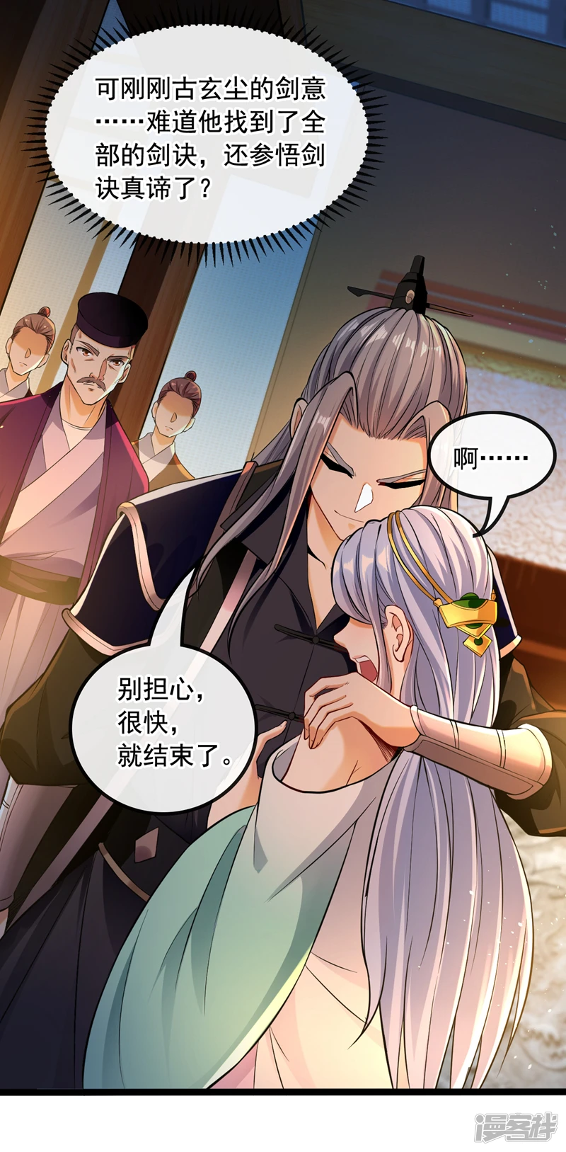 第3话 吾等，恭迎家主回归 第25页
