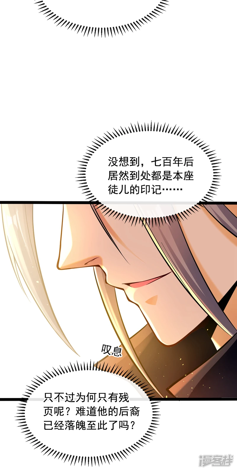 第3话 吾等，恭迎家主回归 第27页