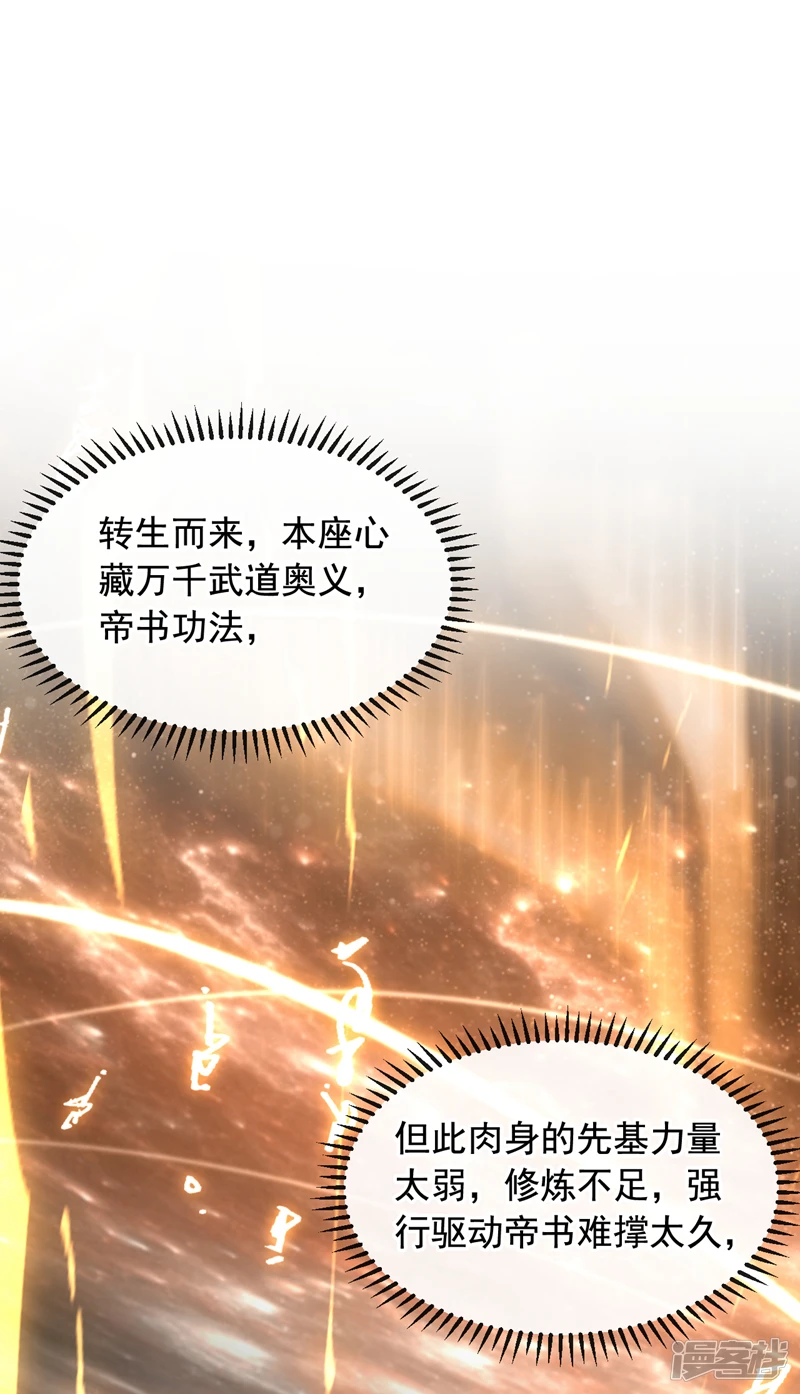 第3话 吾等，恭迎家主回归 第28页
