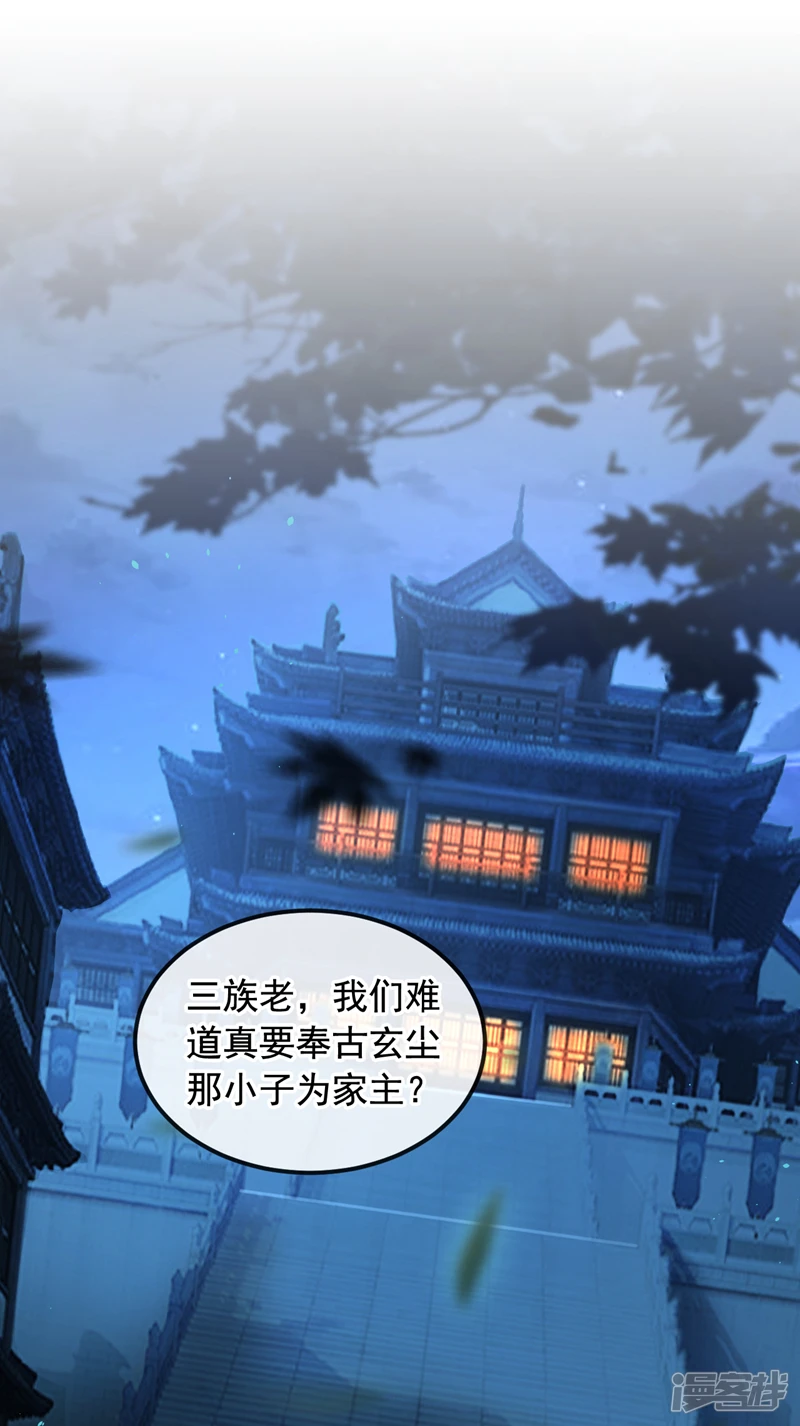 第3话 吾等，恭迎家主回归 第35页