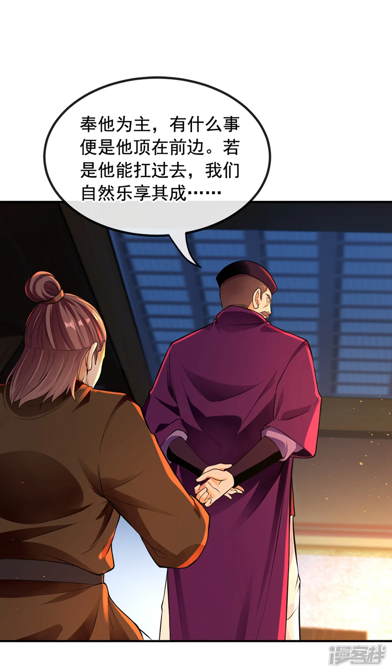第3话 吾等，恭迎家主回归 第37页