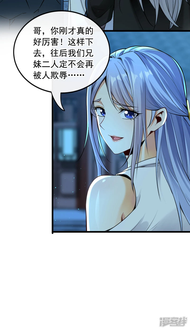 第3话 吾等，恭迎家主回归 第42页