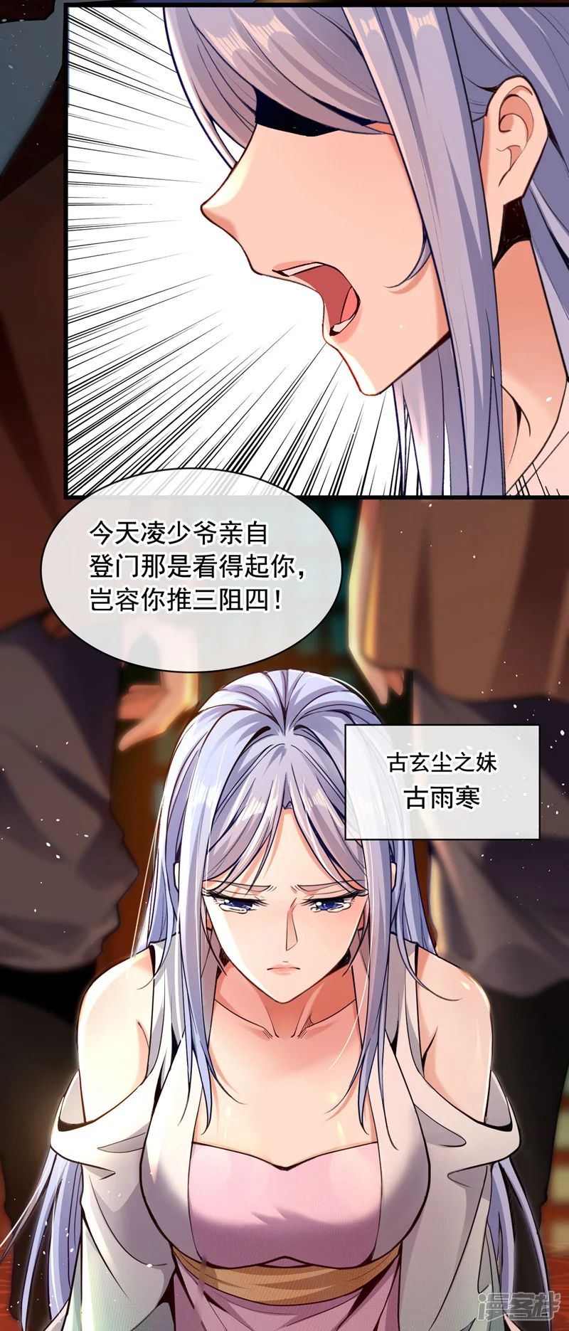 第2话 我古玄尘，回来了！ 第4页