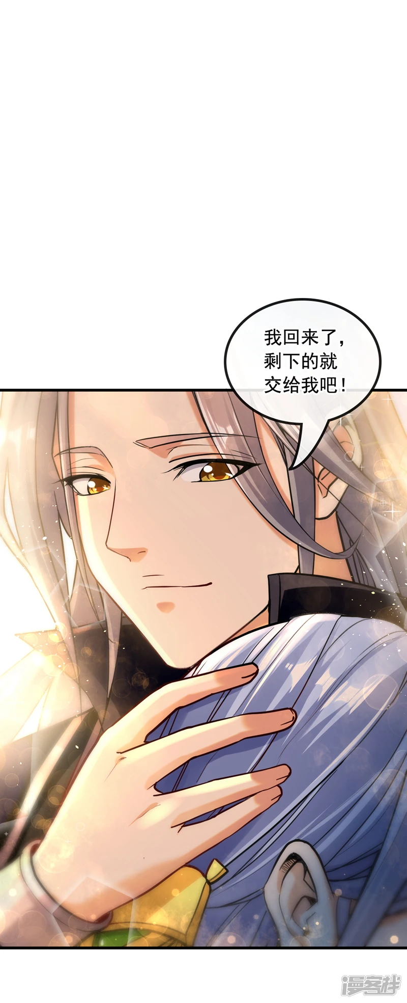 第2话 我古玄尘，回来了！ 第23页