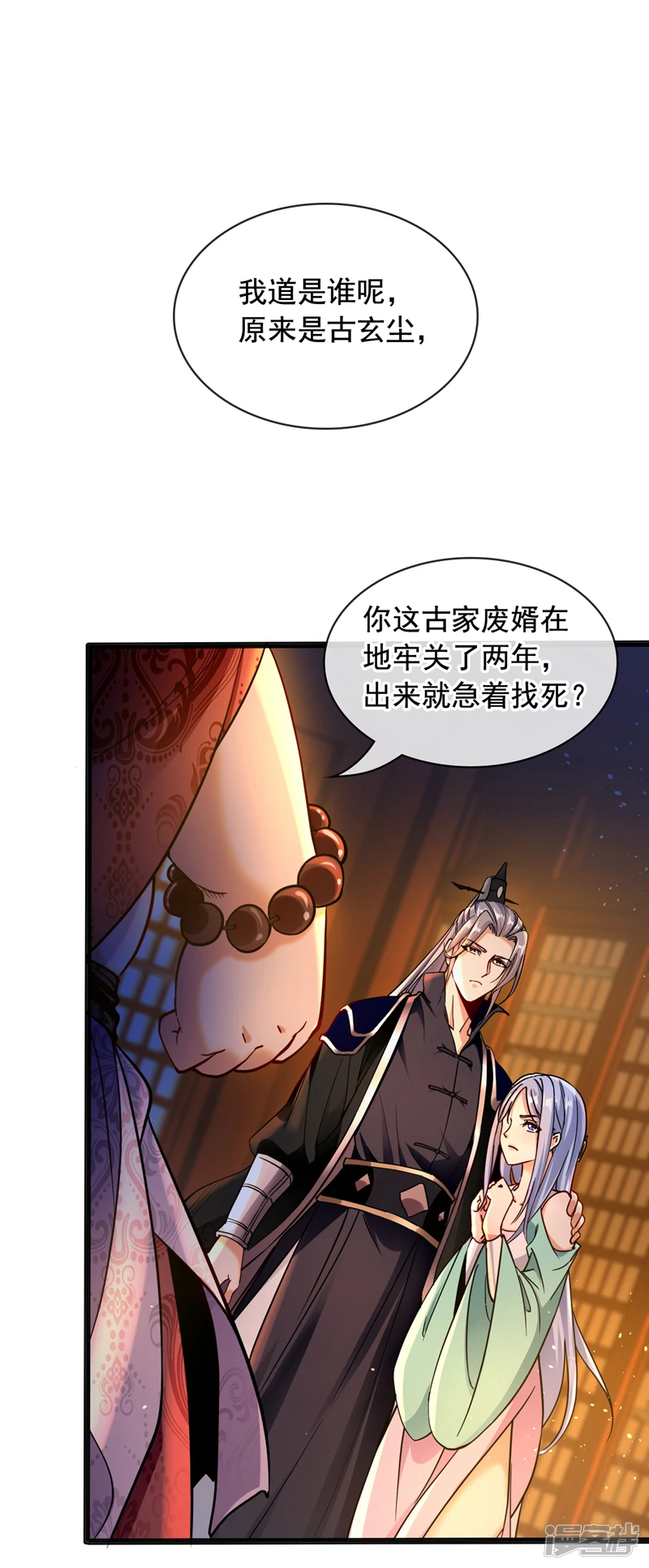 第2话 我古玄尘，回来了！ 第24页