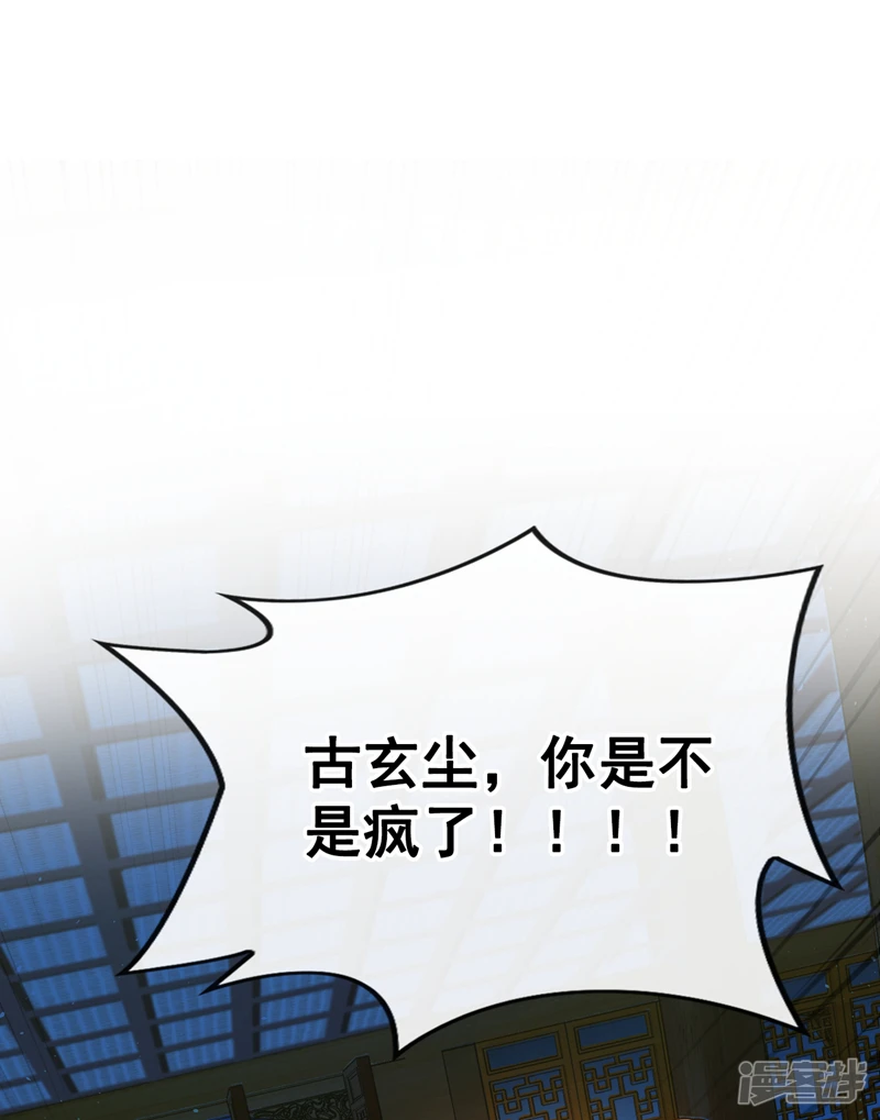 第2话 我古玄尘，回来了！ 第33页