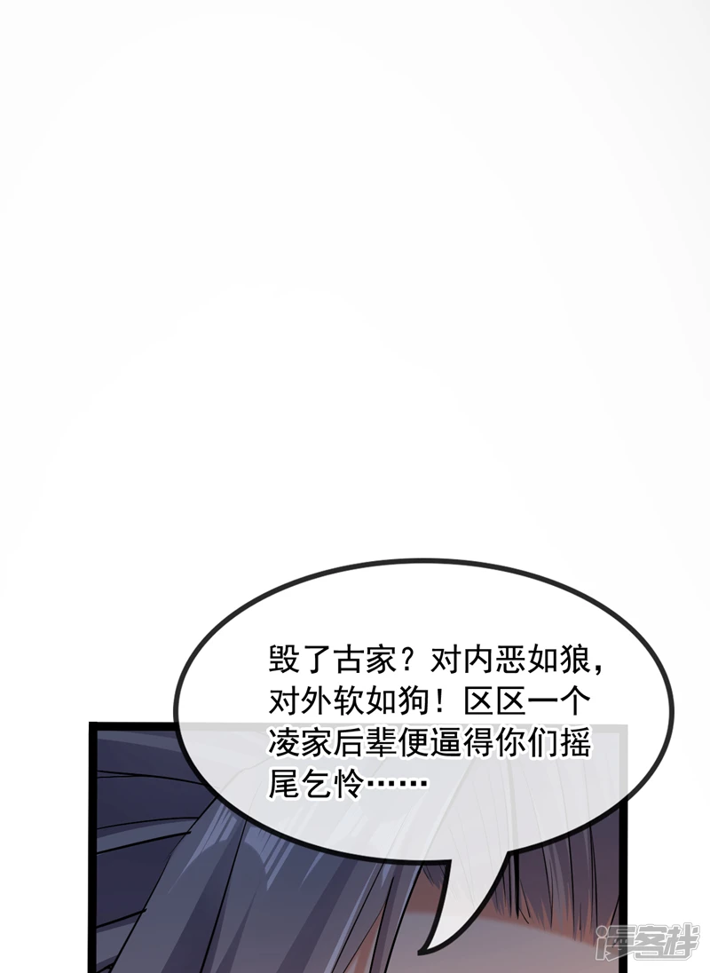 第2话 我古玄尘，回来了！ 第38页