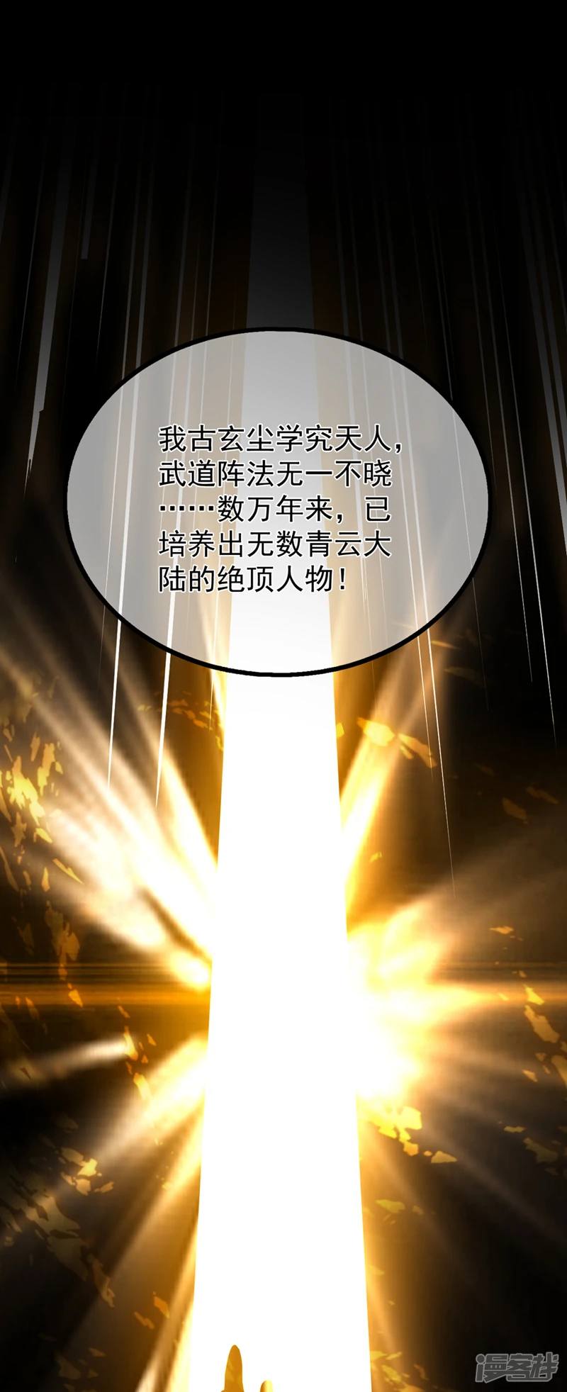第1话 要么突破，要么死！ 第23页