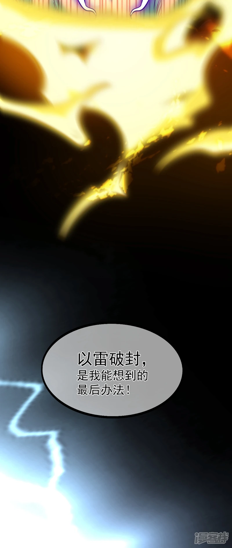 第1话 要么突破，要么死！ 第25页