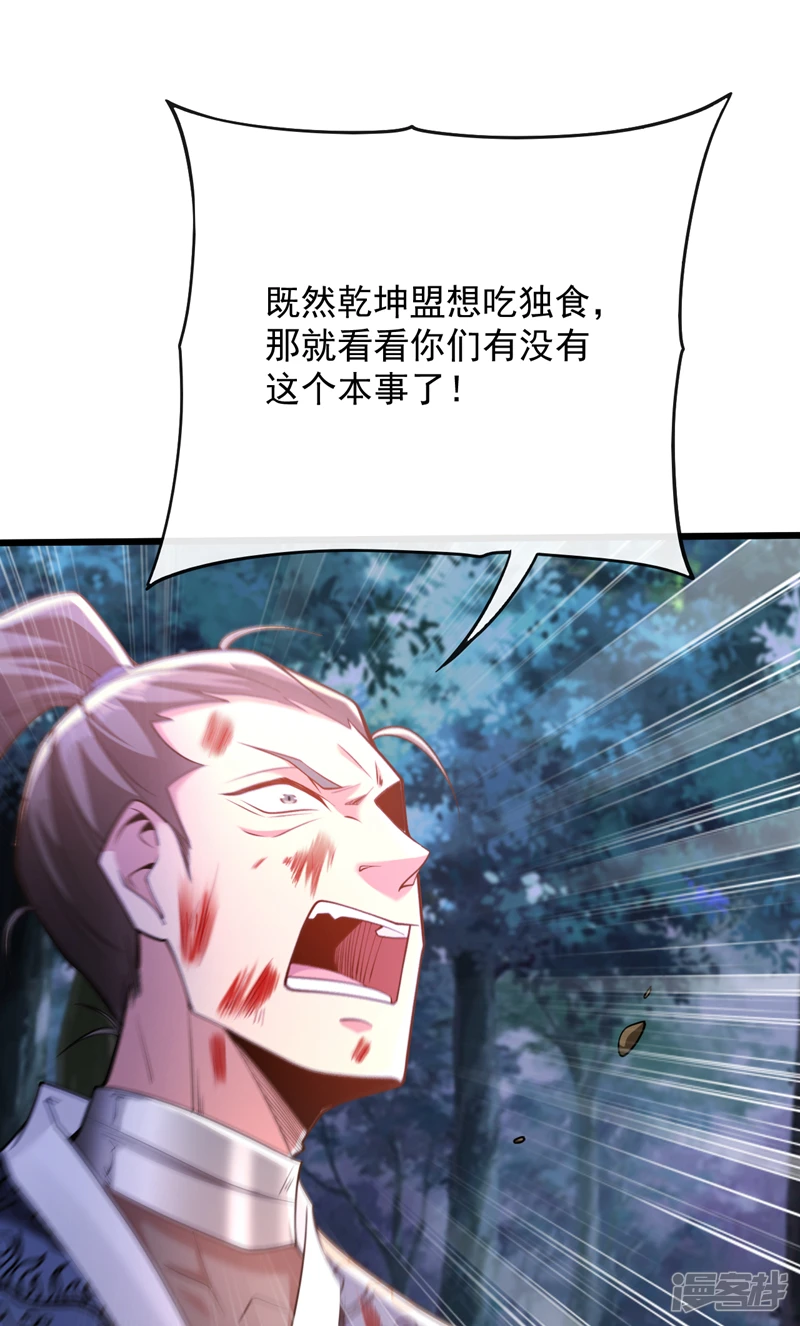 第67话 狗咬狗…有趣！ 第4页