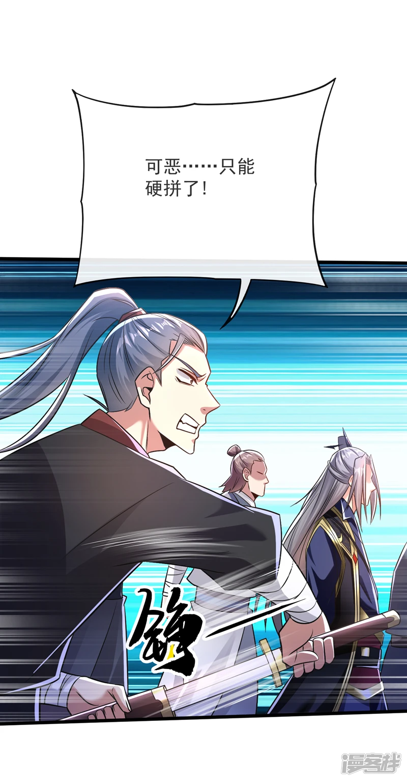第67话 狗咬狗…有趣！ 第8页