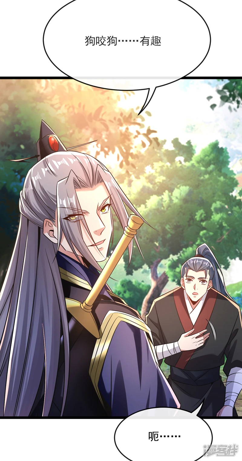 第67话 狗咬狗…有趣！ 第15页