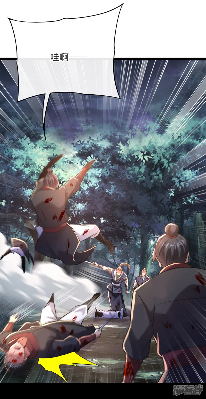 第67话 狗咬狗…有趣！ 第20页