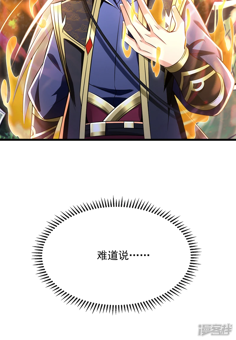 第67话 狗咬狗…有趣！ 第46页