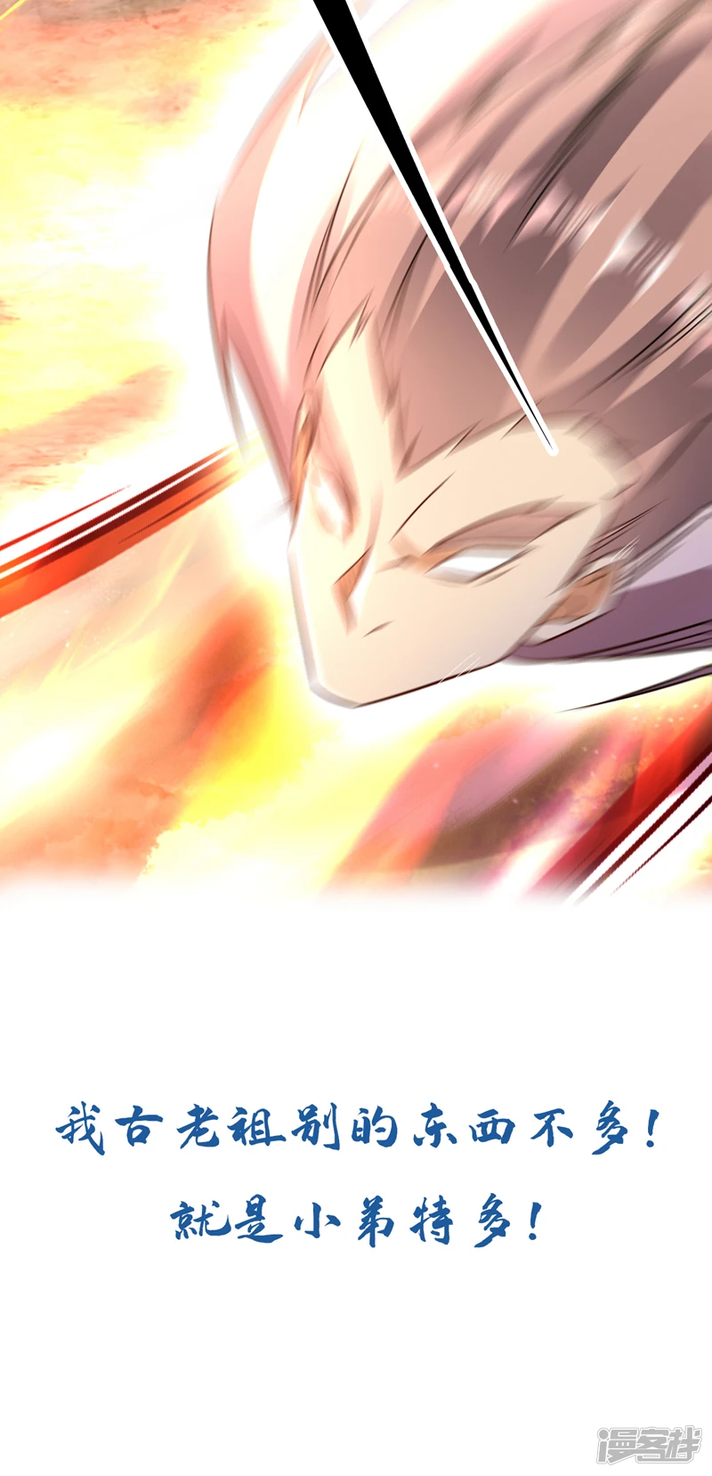 第67话 狗咬狗…有趣！ 第50页