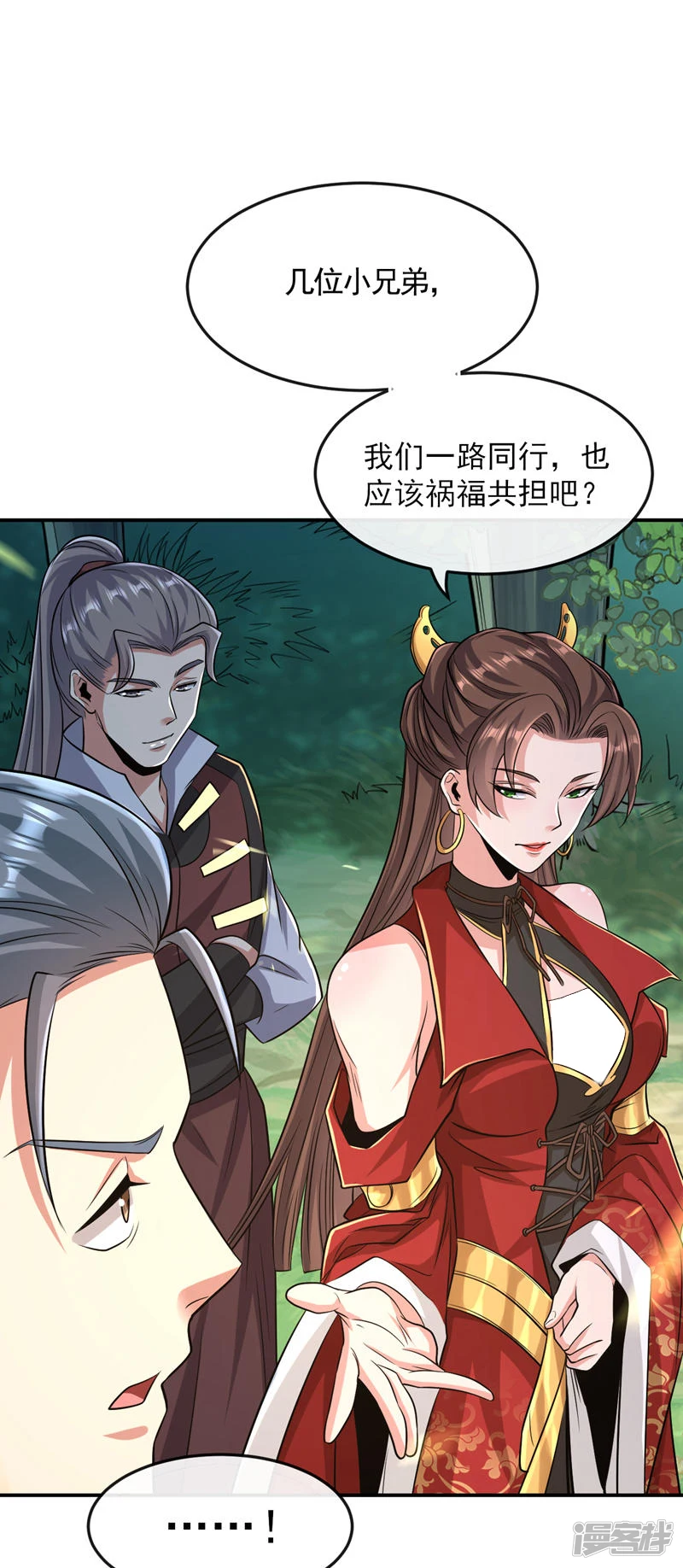 第66话 分什么分！我们全要了 第2页