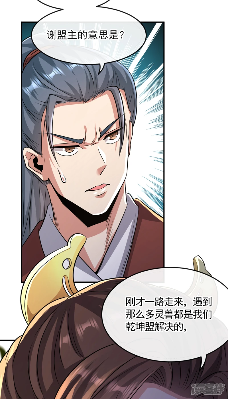 第66话 分什么分！我们全要了 第3页