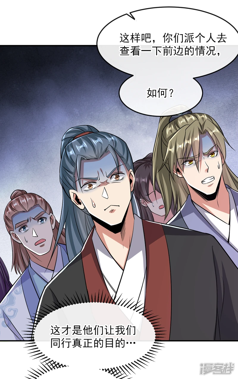 第66话 分什么分！我们全要了 第5页