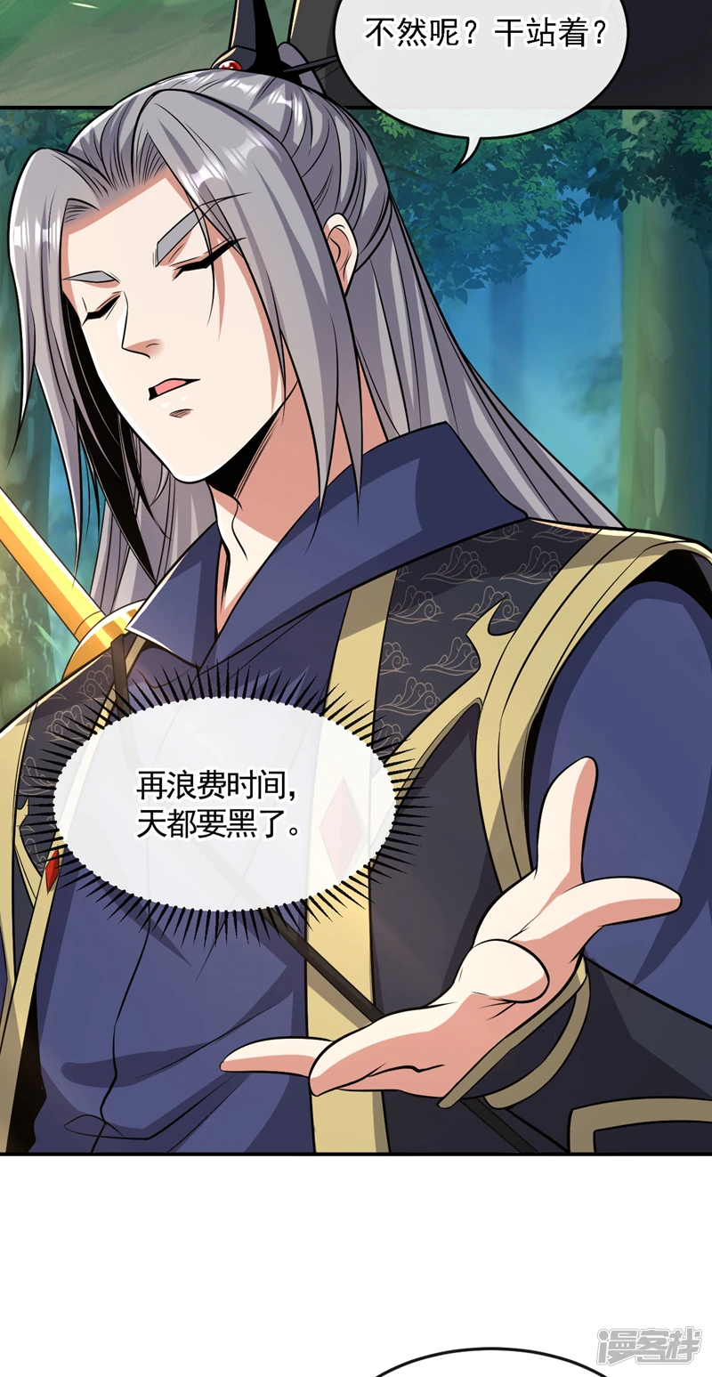第66话 分什么分！我们全要了 第9页