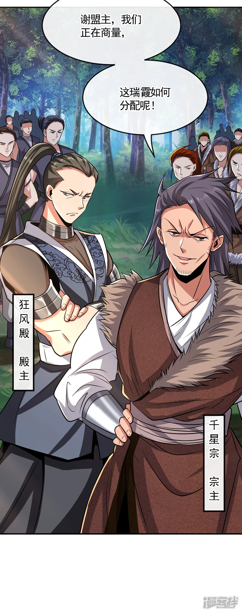 第66话 分什么分！我们全要了 第21页