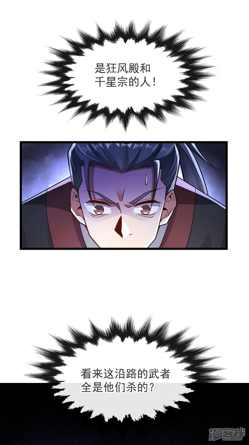 第66话 分什么分！我们全要了 第22页