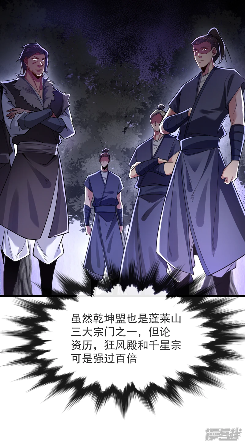 第66话 分什么分！我们全要了 第23页