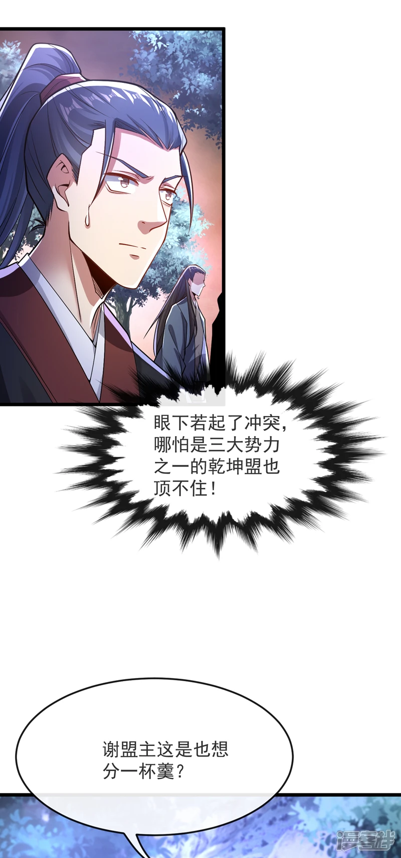 第66话 分什么分！我们全要了 第24页