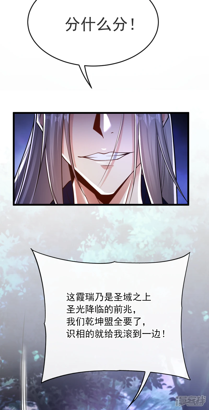 第66话 分什么分！我们全要了 第27页