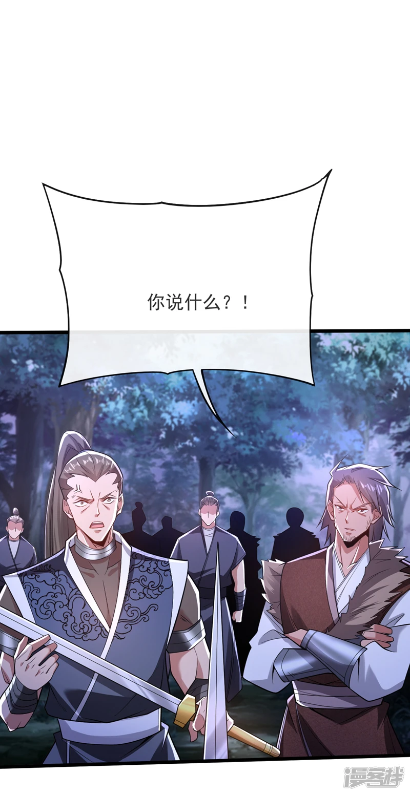 第66话 分什么分！我们全要了 第29页