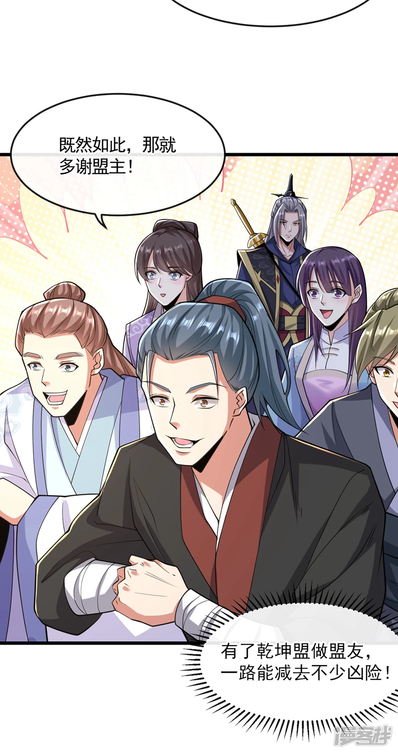 第65话 这是……尸体？！ 第26页