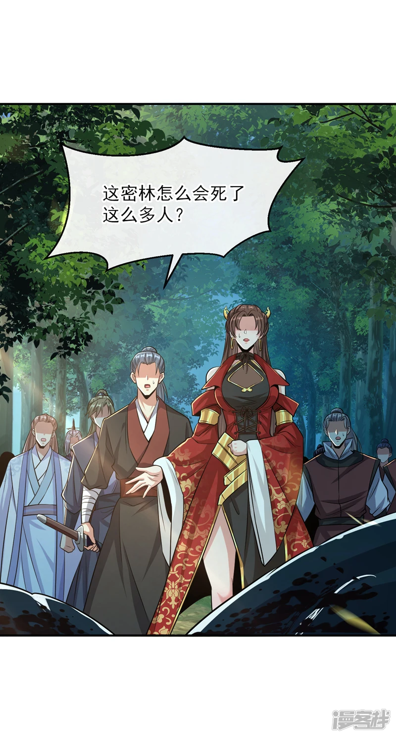 第65话 这是……尸体？！ 第34页