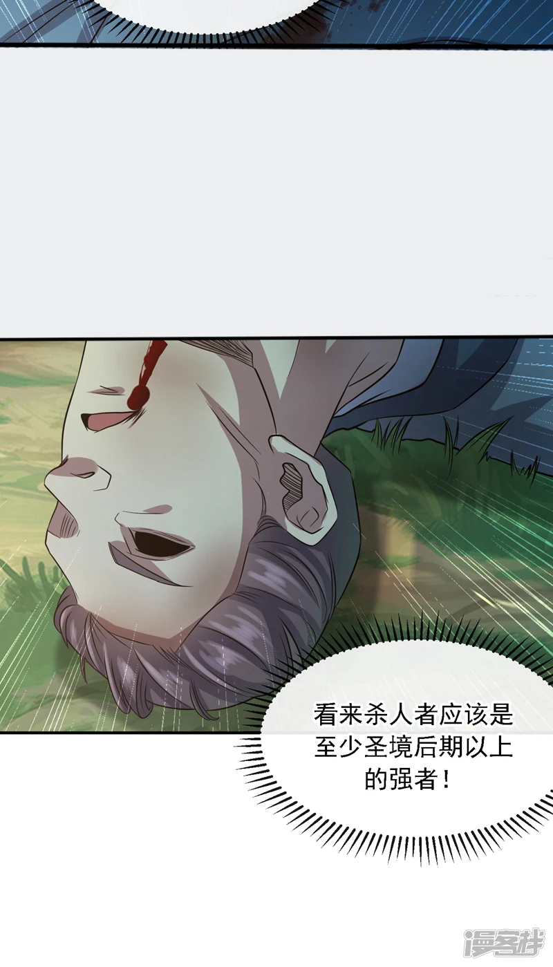 第65话 这是……尸体？！ 第36页