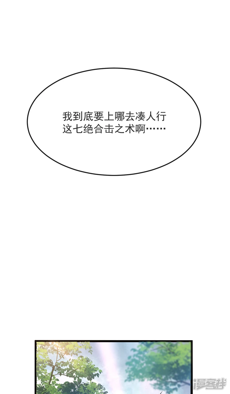 第64话 七绝合击术？！ 第24页