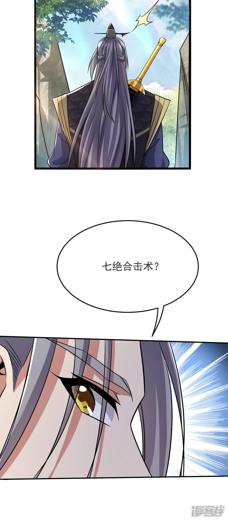 第64话 七绝合击术？！ 第25页