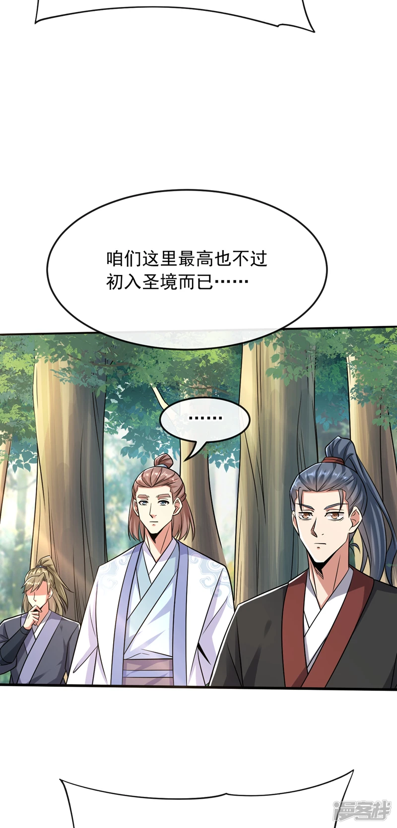 第64话 七绝合击术？！ 第30页