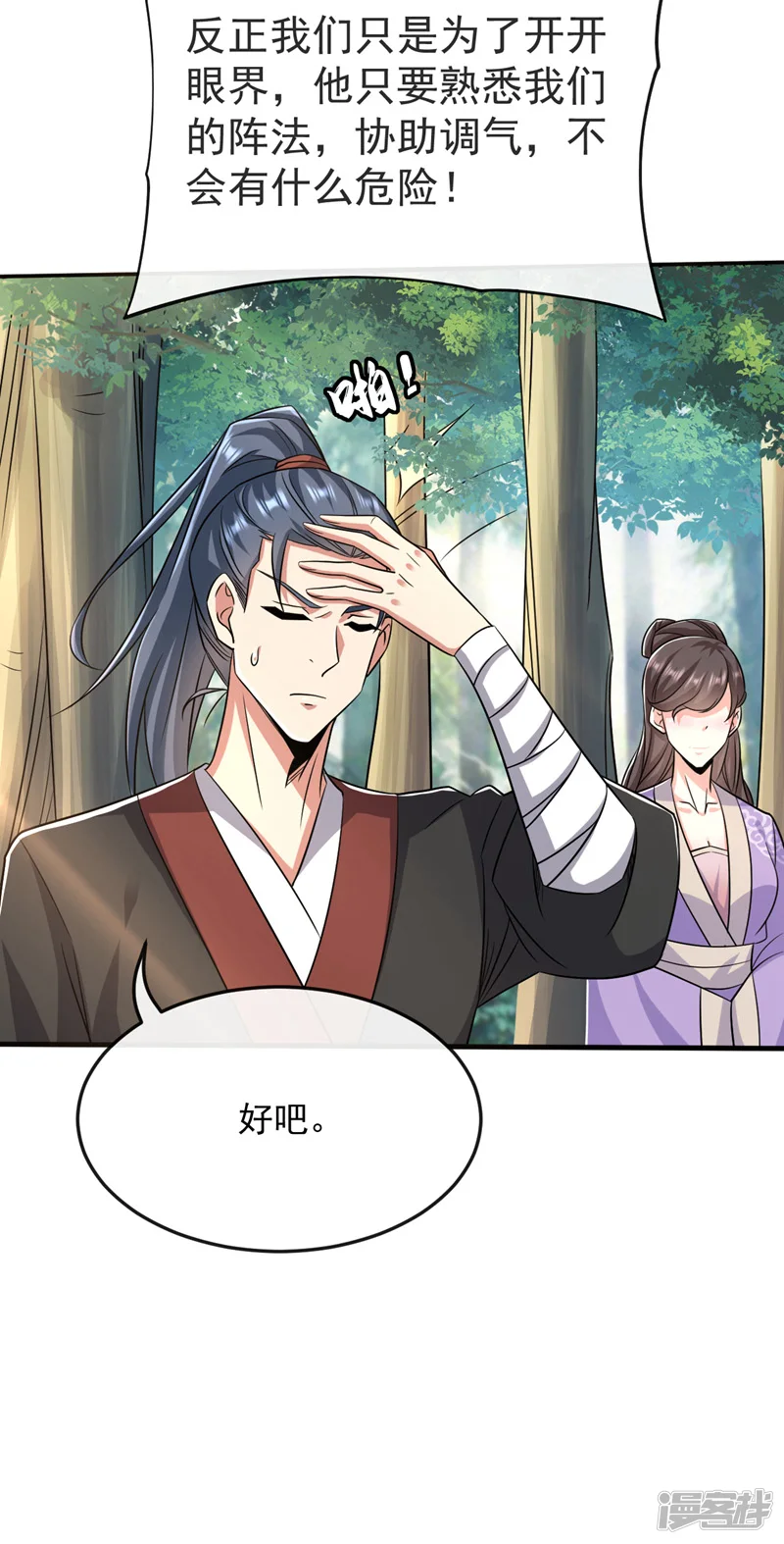 第64话 七绝合击术？！ 第31页