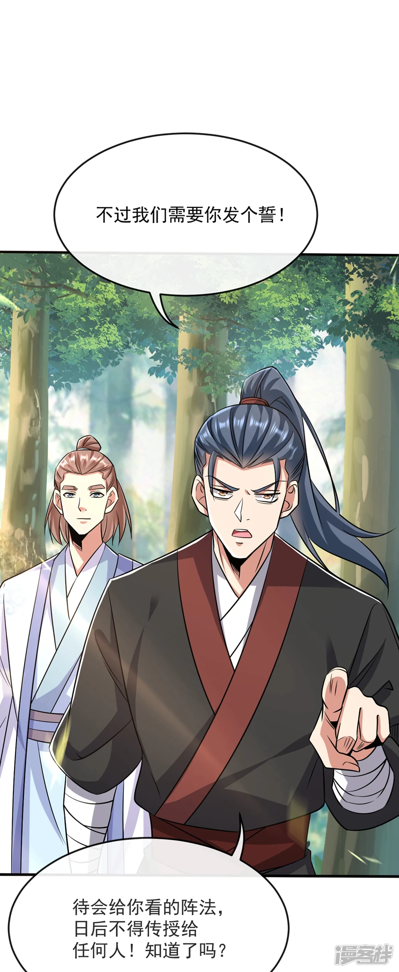 第64话 七绝合击术？！ 第32页