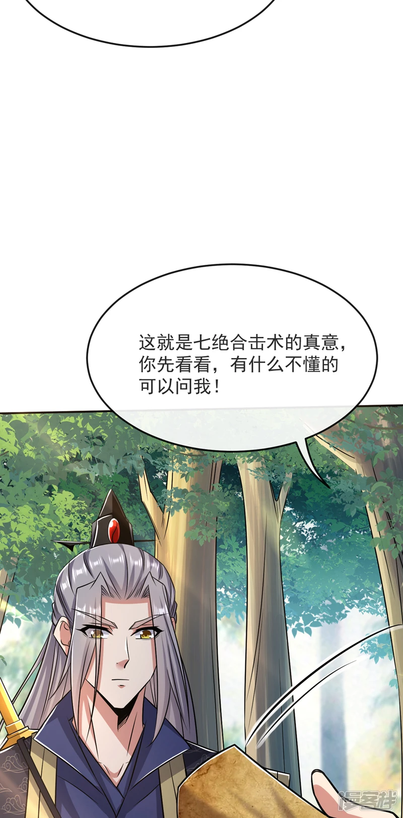 第64话 七绝合击术？！ 第33页