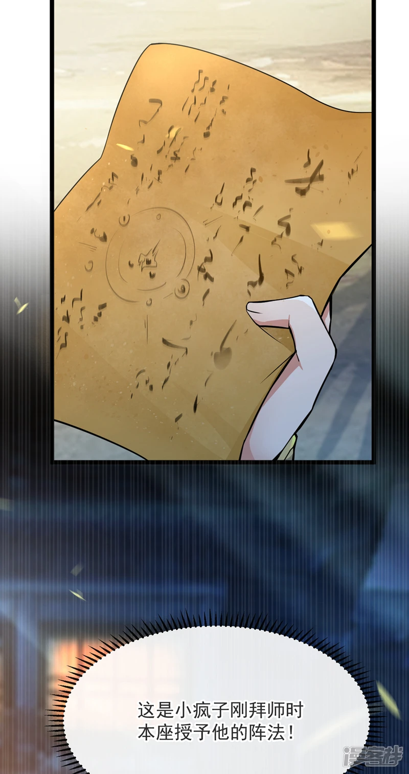 第64话 七绝合击术？！ 第35页