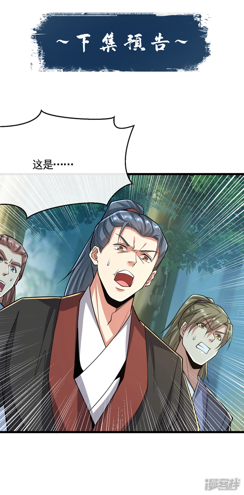 第64话 七绝合击术？！ 第39页