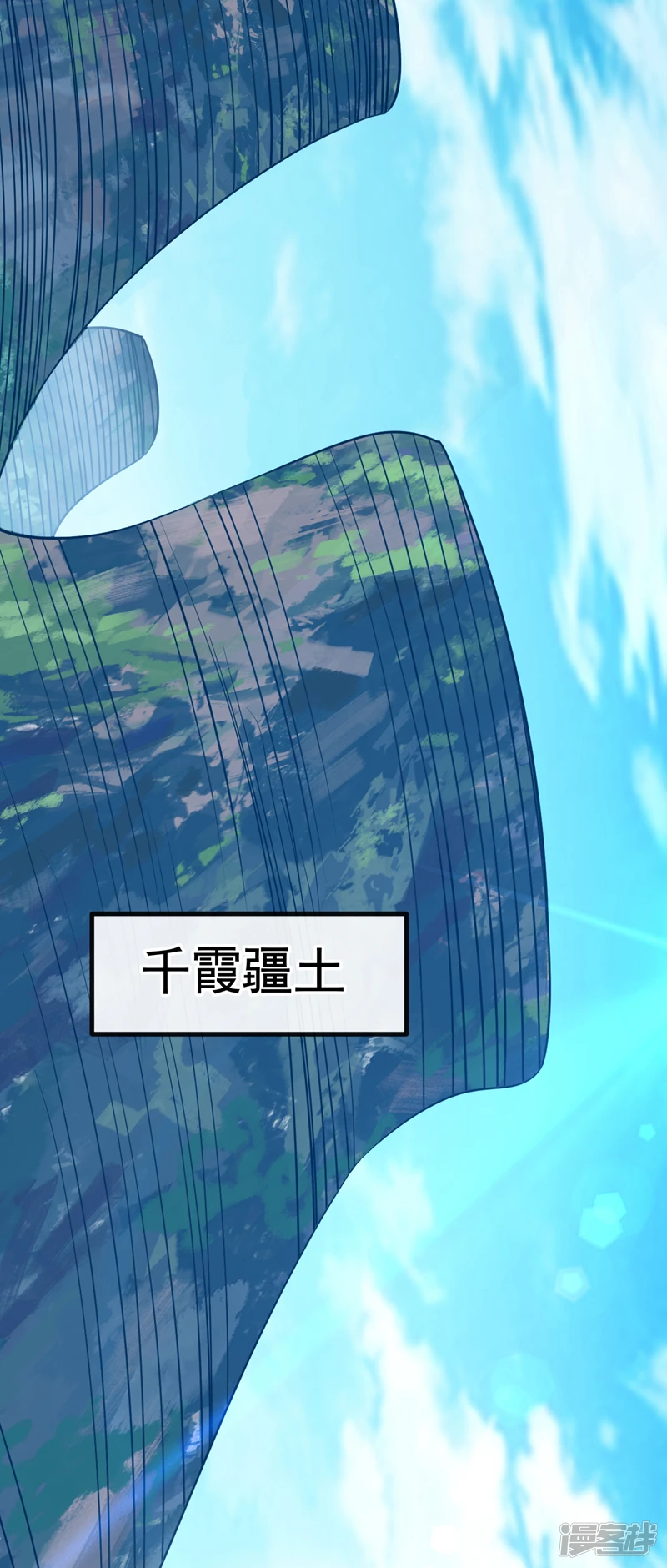 第63话 蓬莱山天葬岭？ 第7页