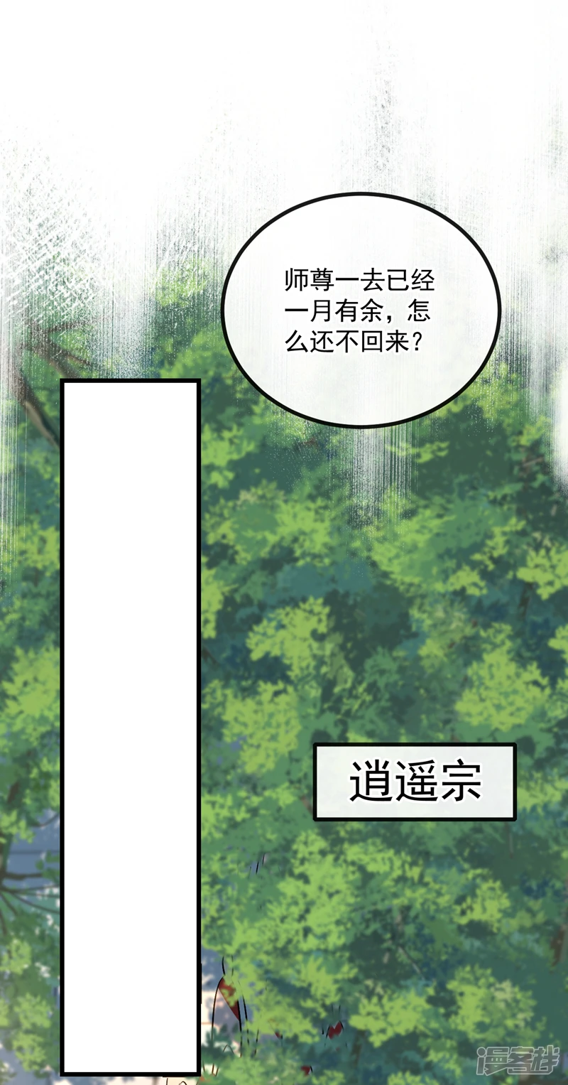 第63话 蓬莱山天葬岭？ 第9页