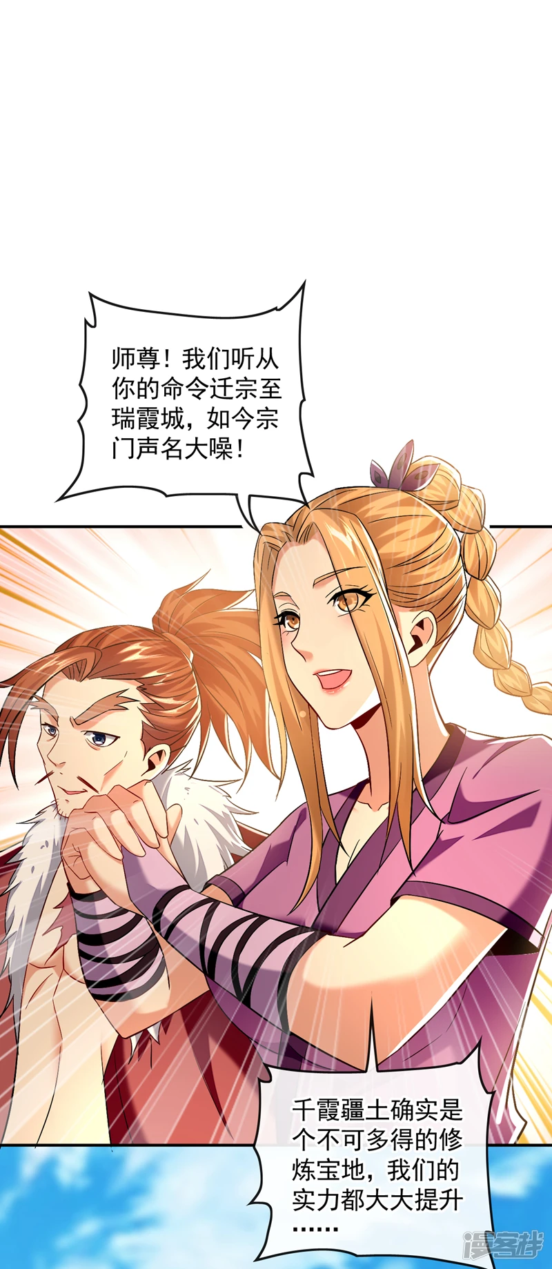 第63话 蓬莱山天葬岭？ 第17页