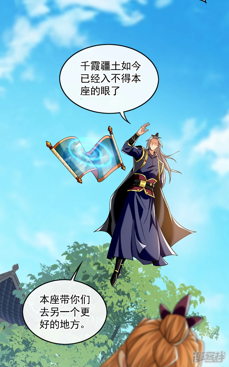 第63话 蓬莱山天葬岭？ 第18页