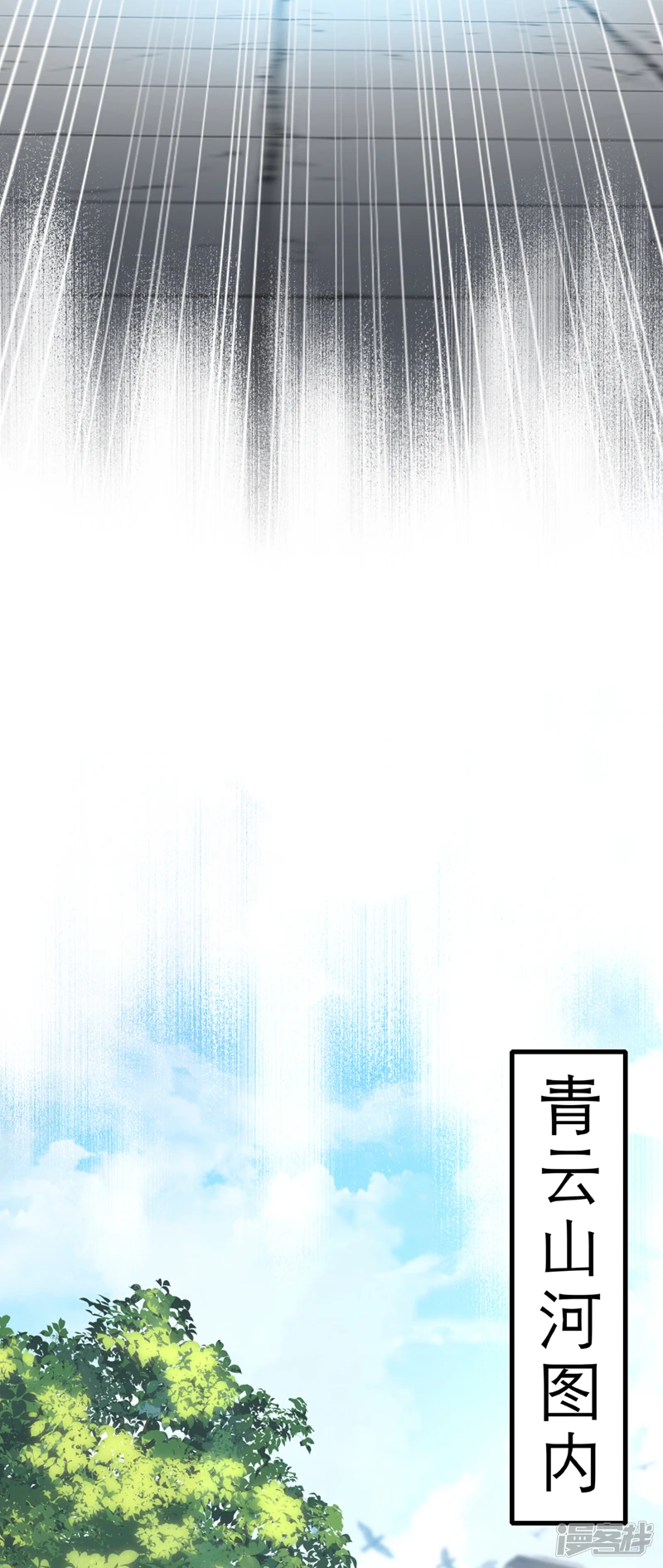 第63话 蓬莱山天葬岭？ 第22页