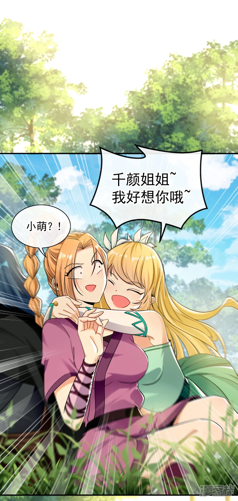 第63话 蓬莱山天葬岭？ 第26页